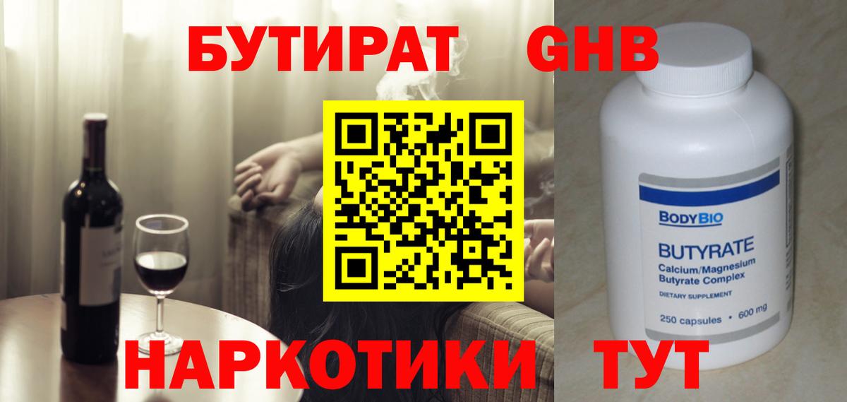 БУТИРАТ BDO Назарово