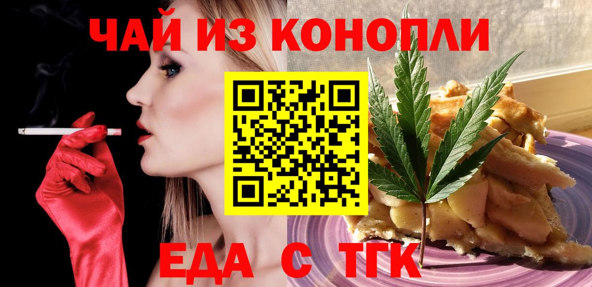 Печенье с ТГК марихуана  Вход с VPN  Назарово 