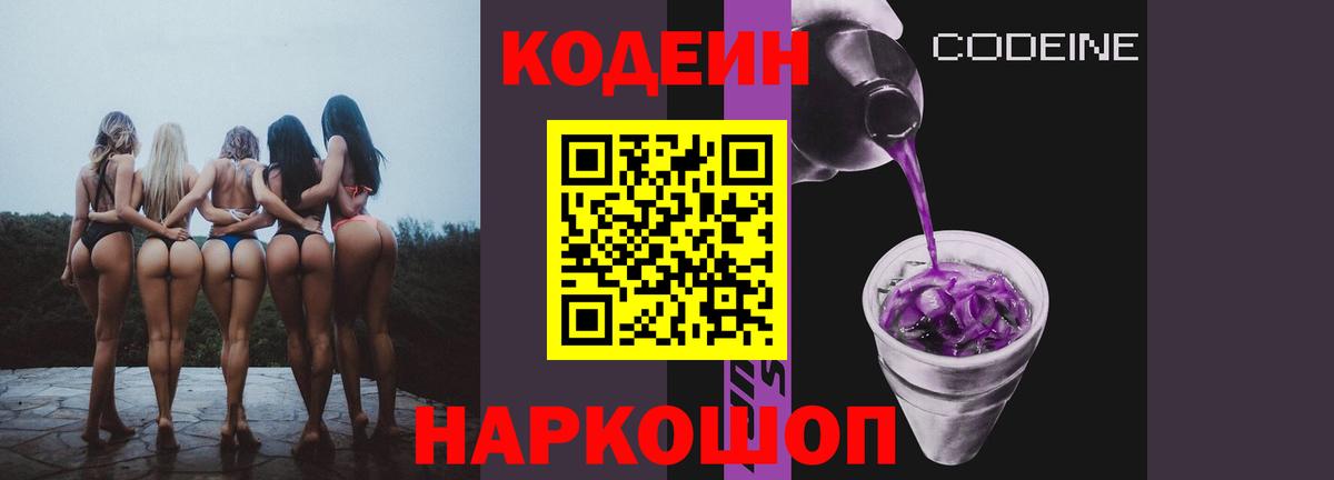 Codein Purple Drank  Вход с VPN  Назарово 