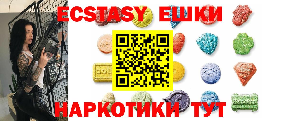 Ecstasy ешки Назарово