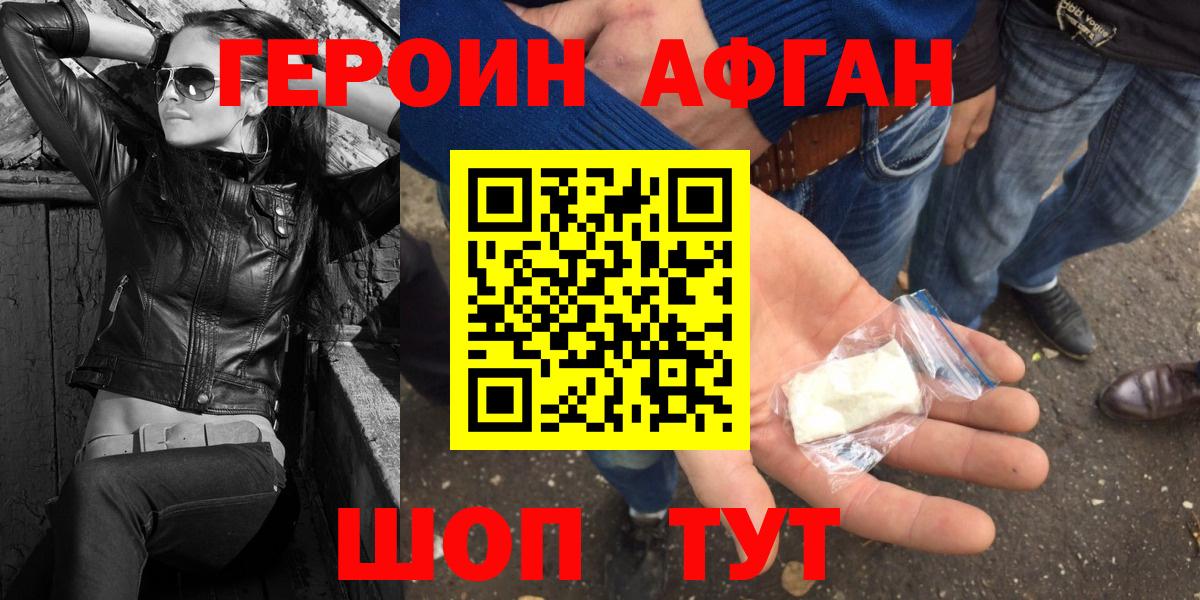 ГЕРОИН белый  Вход с VPN  ГЕРОИН  Назарово 