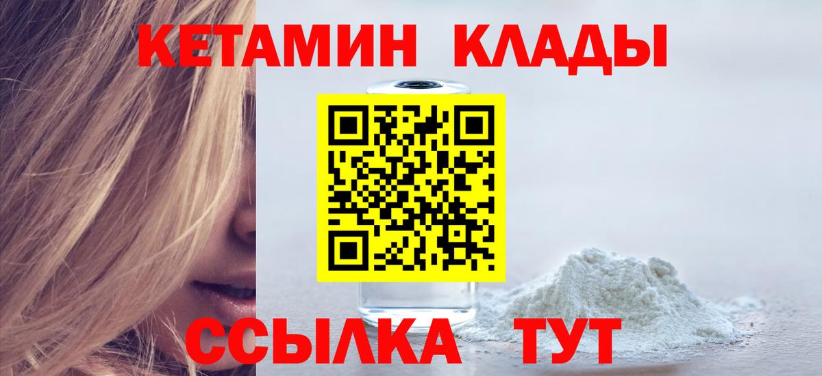Кетамин VHQ Назарово