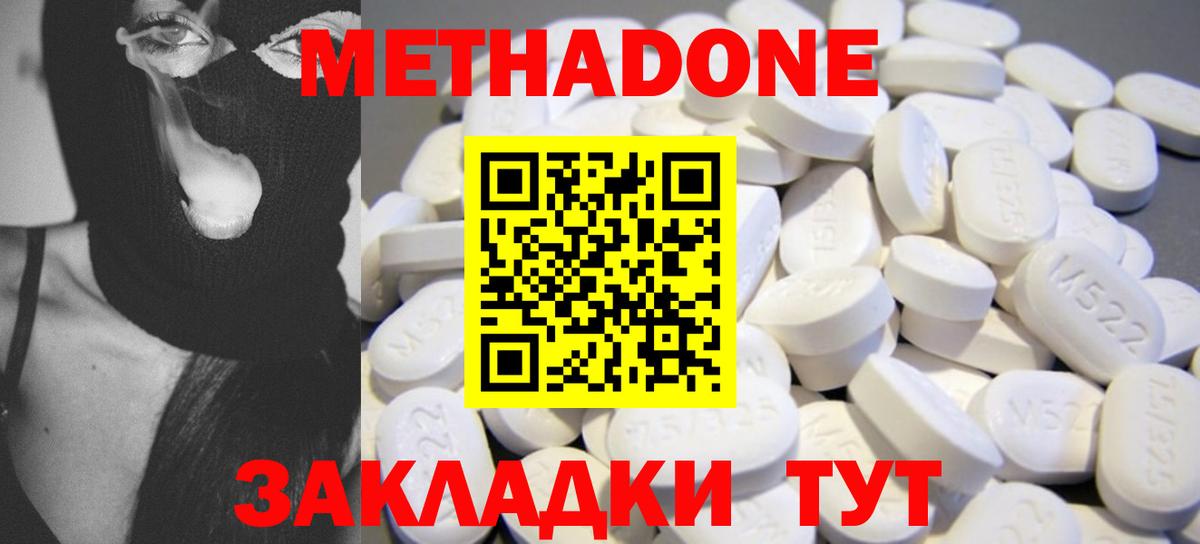 МЕТАДОН VHQ Назарово